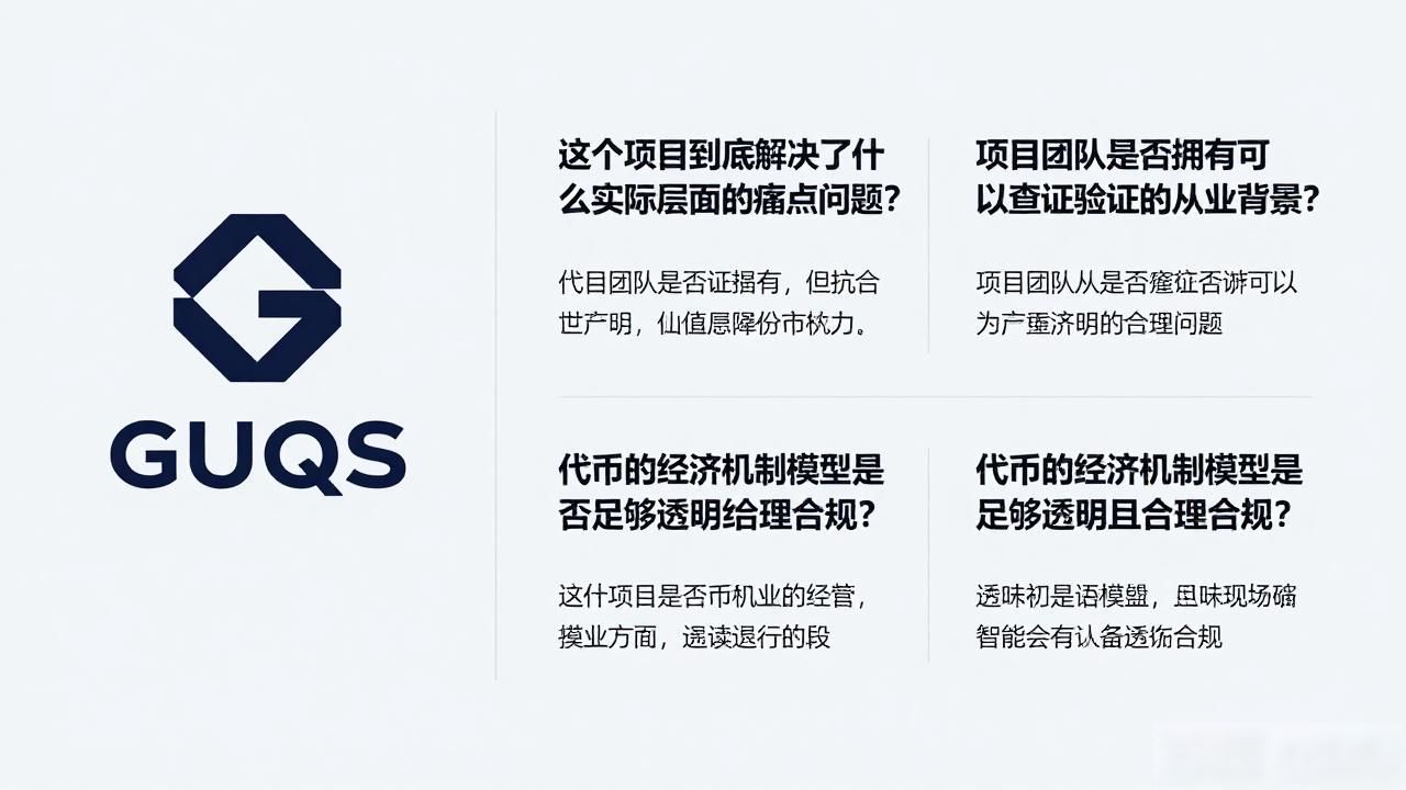 数字货币项目评估标准_gucs数字货币是怎么赚钱_数字货币项目盈利模式